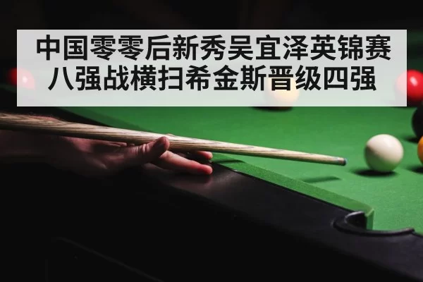 snooker tournament